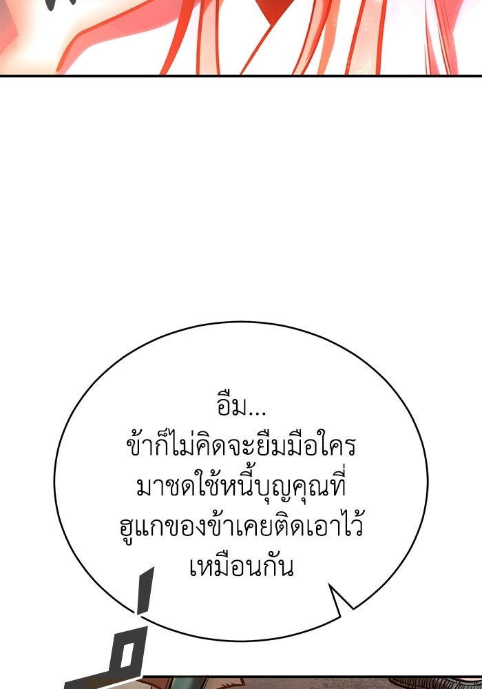 ปลุกตำนานมารคืนชีพ - หน้า 52