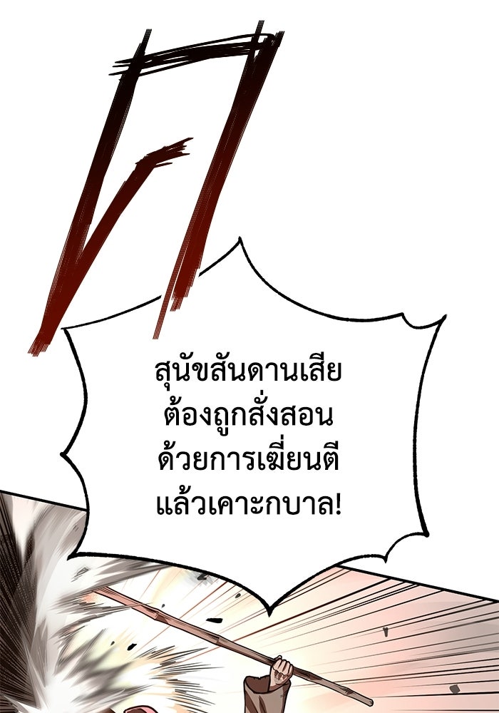 ปลุกตำนานมารคืนชีพ - หน้า 54