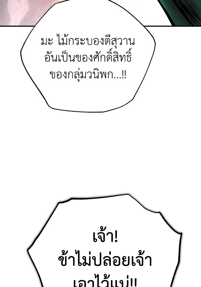 ปลุกตำนานมารคืนชีพ - หน้า 75