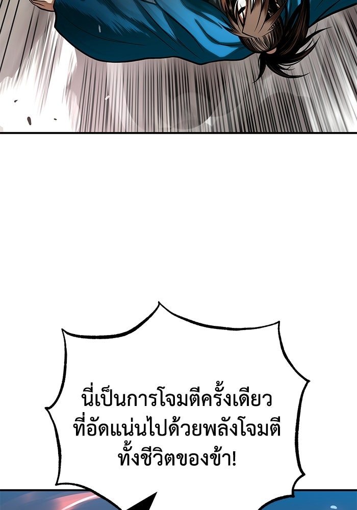 ปลุกตำนานมารคืนชีพ - หน้า 78