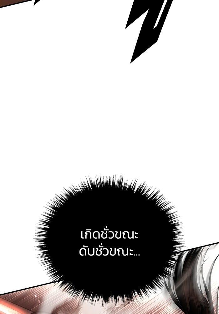 ปลุกตำนานมารคืนชีพ - หน้า 80