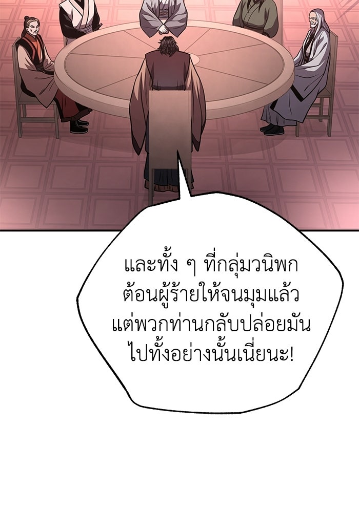 ปลุกตำนานมารคืนชีพ - หน้า 94