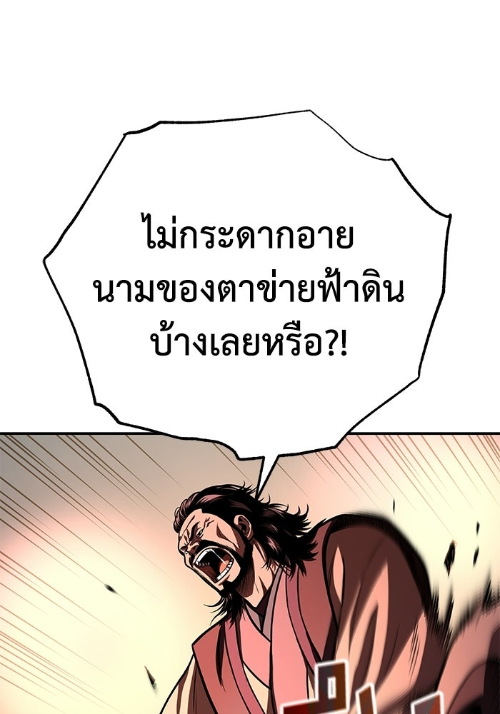 ปลุกตำนานมารคืนชีพ - หน้า 95