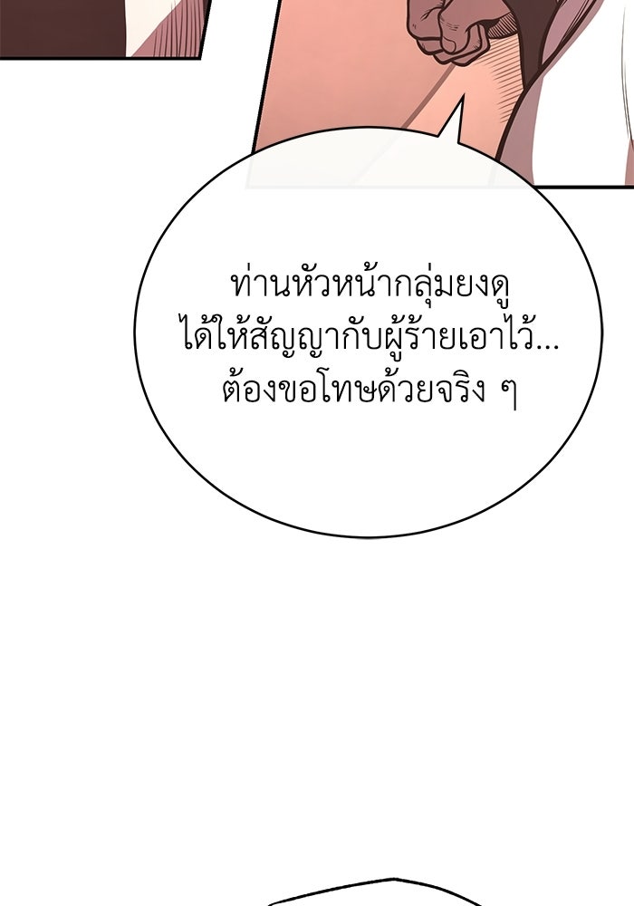 ปลุกตำนานมารคืนชีพ - หน้า 98