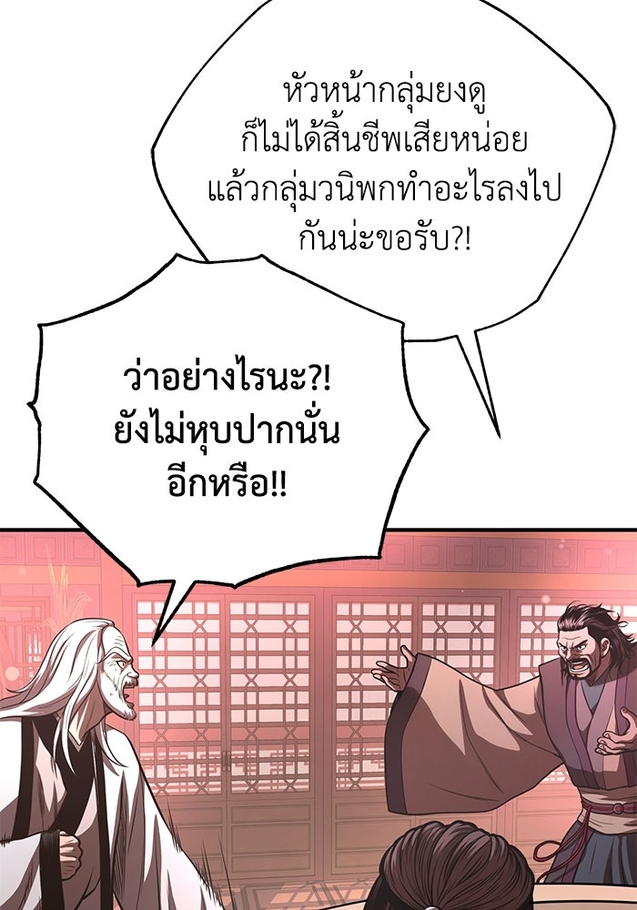 ปลุกตำนานมารคืนชีพ - หน้า 99