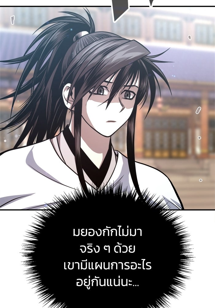 ปลุกตำนานมารคืนชีพ - หน้า 103