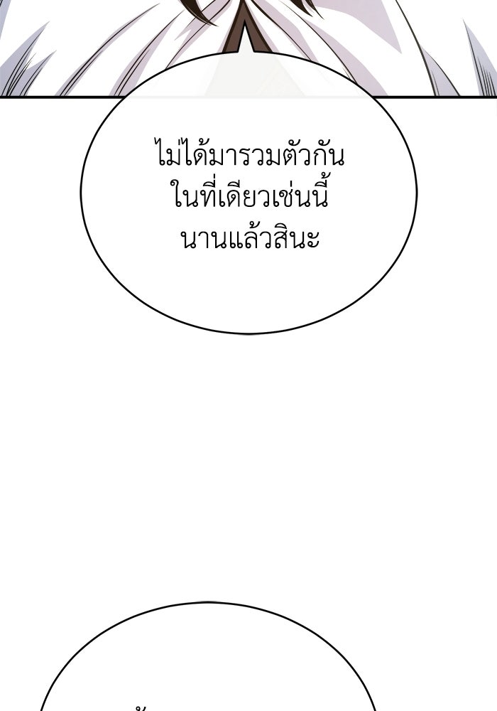 ปลุกตำนานมารคืนชีพ - หน้า 106