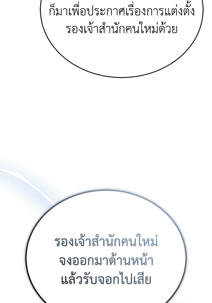 ปลุกตำนานมารคืนชีพ - หน้า 108