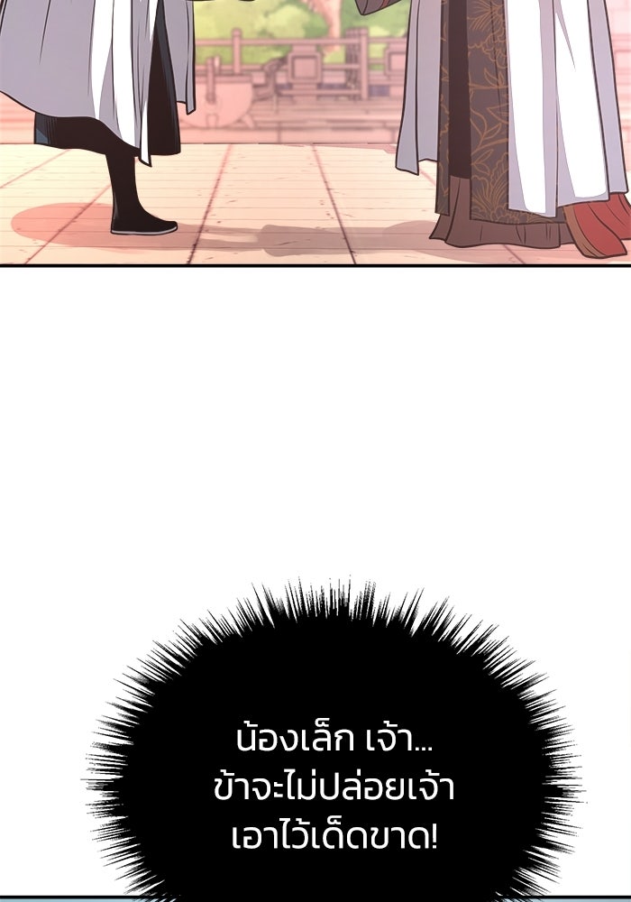 ปลุกตำนานมารคืนชีพ - หน้า 110