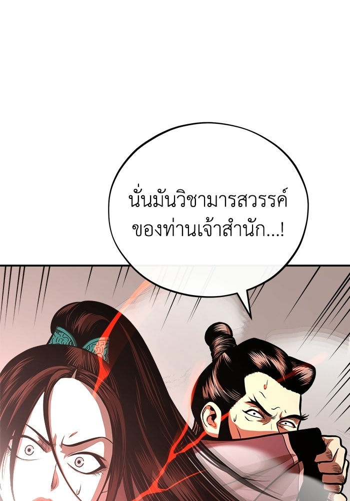 ปลุกตำนานมารคืนชีพ - หน้า 24
