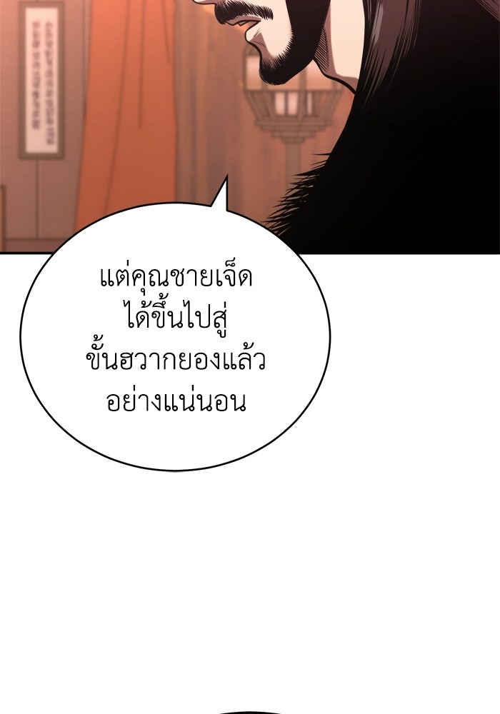 ปลุกตำนานมารคืนชีพ - หน้า 37
