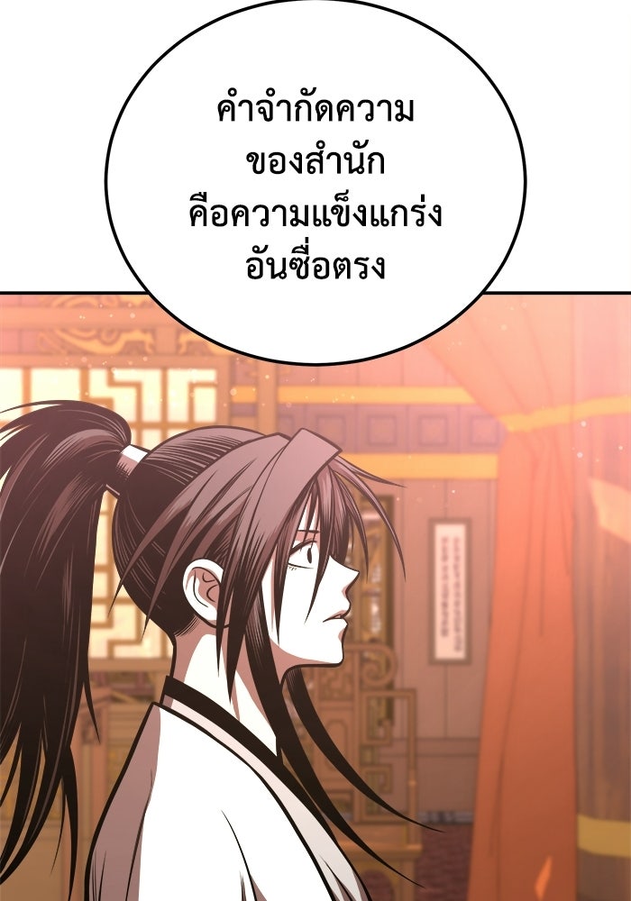 ปลุกตำนานมารคืนชีพ - หน้า 38