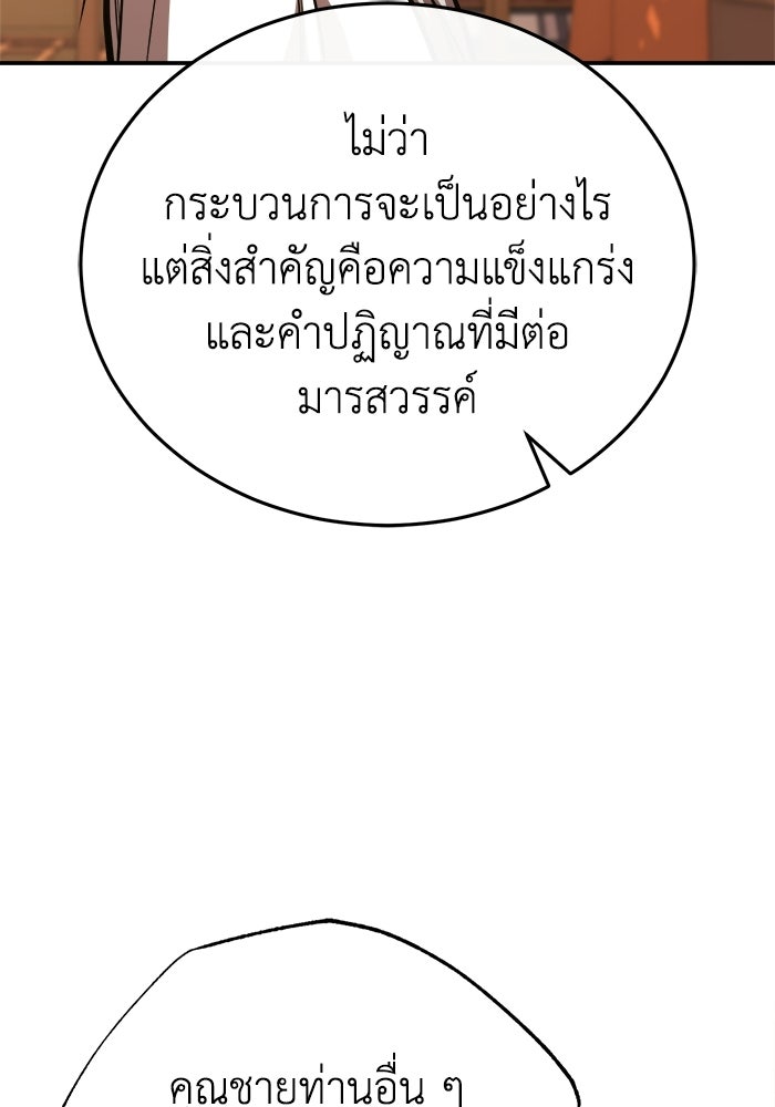 ปลุกตำนานมารคืนชีพ - หน้า 39