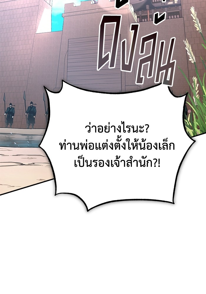 ปลุกตำนานมารคืนชีพ - หน้า 47
