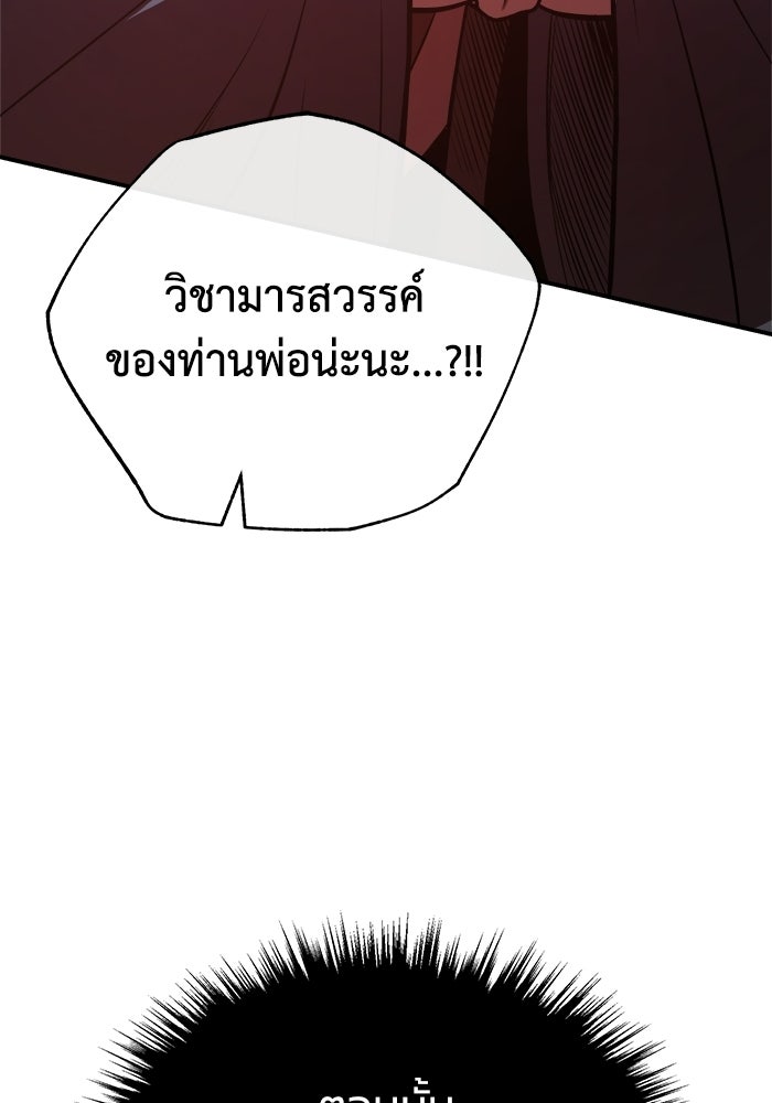 ปลุกตำนานมารคืนชีพ - หน้า 51