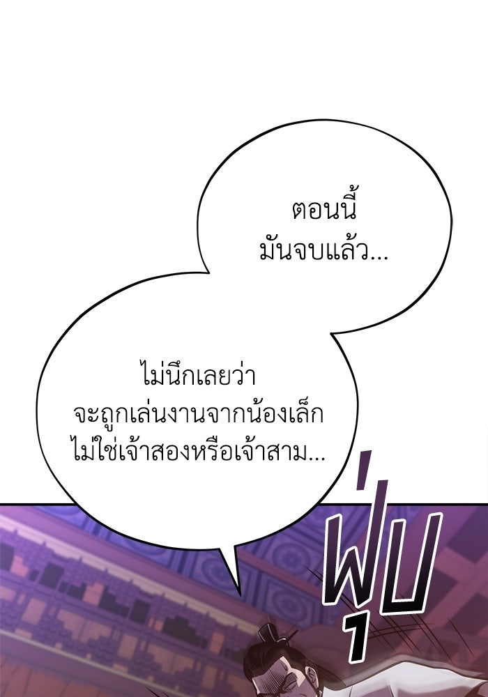 ปลุกตำนานมารคืนชีพ - หน้า 53