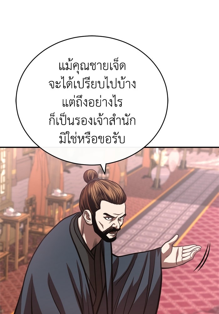 ปลุกตำนานมารคืนชีพ - หน้า 55