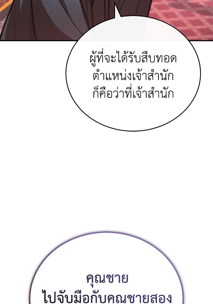 ปลุกตำนานมารคืนชีพ - หน้า 56