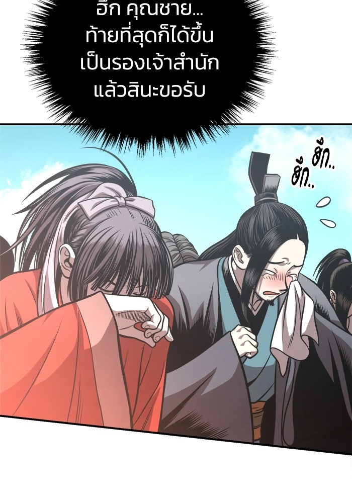 ปลุกตำนานมารคืนชีพ - หน้า 68