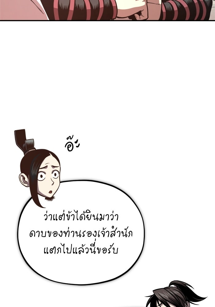 ปลุกตำนานมารคืนชีพ - หน้า 70