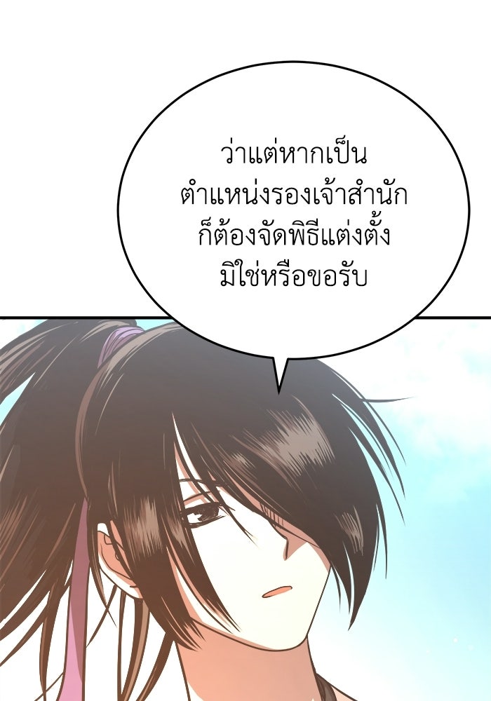 ปลุกตำนานมารคืนชีพ - หน้า 75