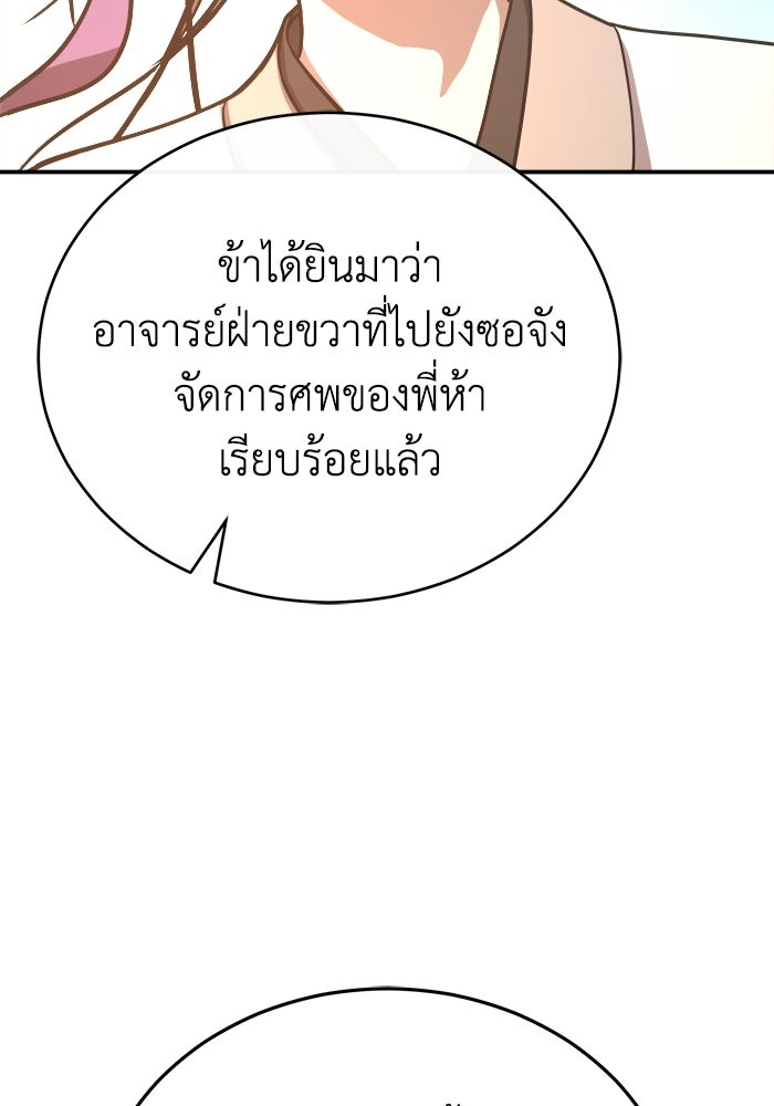 ปลุกตำนานมารคืนชีพ - หน้า 76