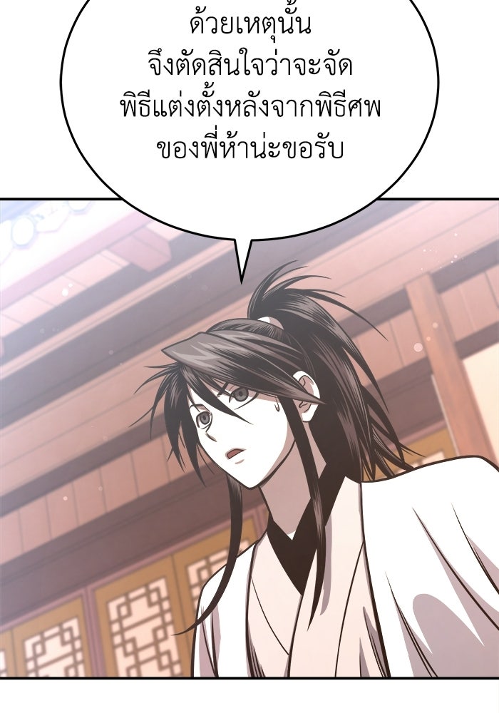 ปลุกตำนานมารคืนชีพ - หน้า 77