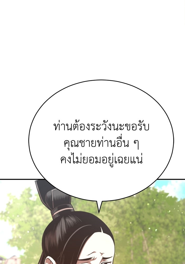 ปลุกตำนานมารคืนชีพ - หน้า 78