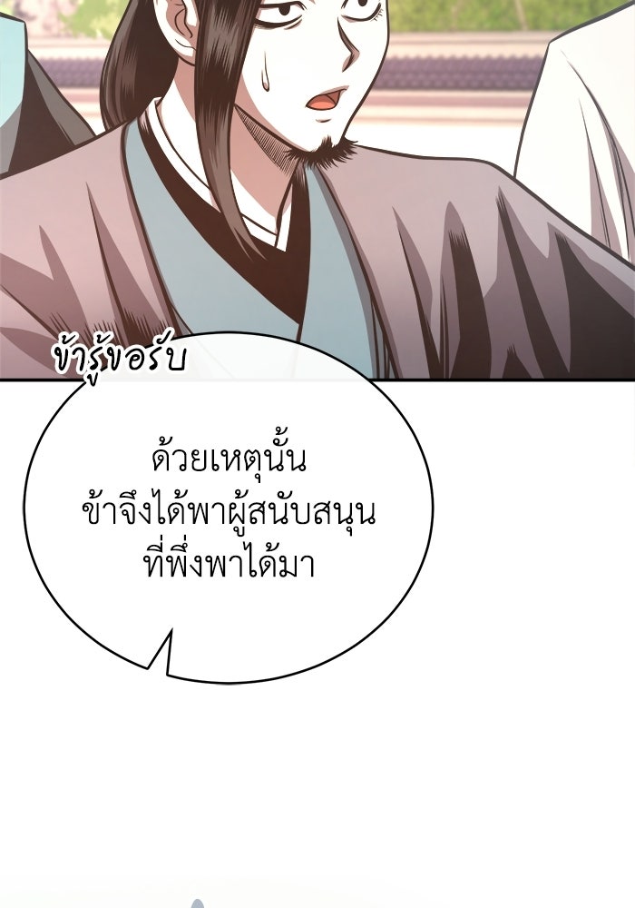 ปลุกตำนานมารคืนชีพ - หน้า 79