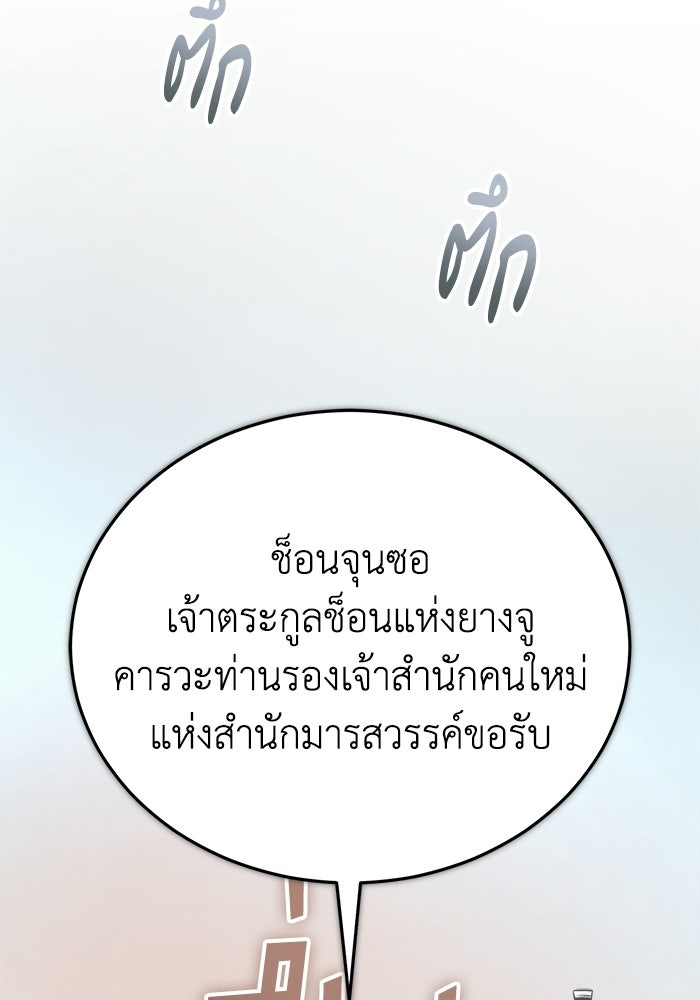 ปลุกตำนานมารคืนชีพ - หน้า 80