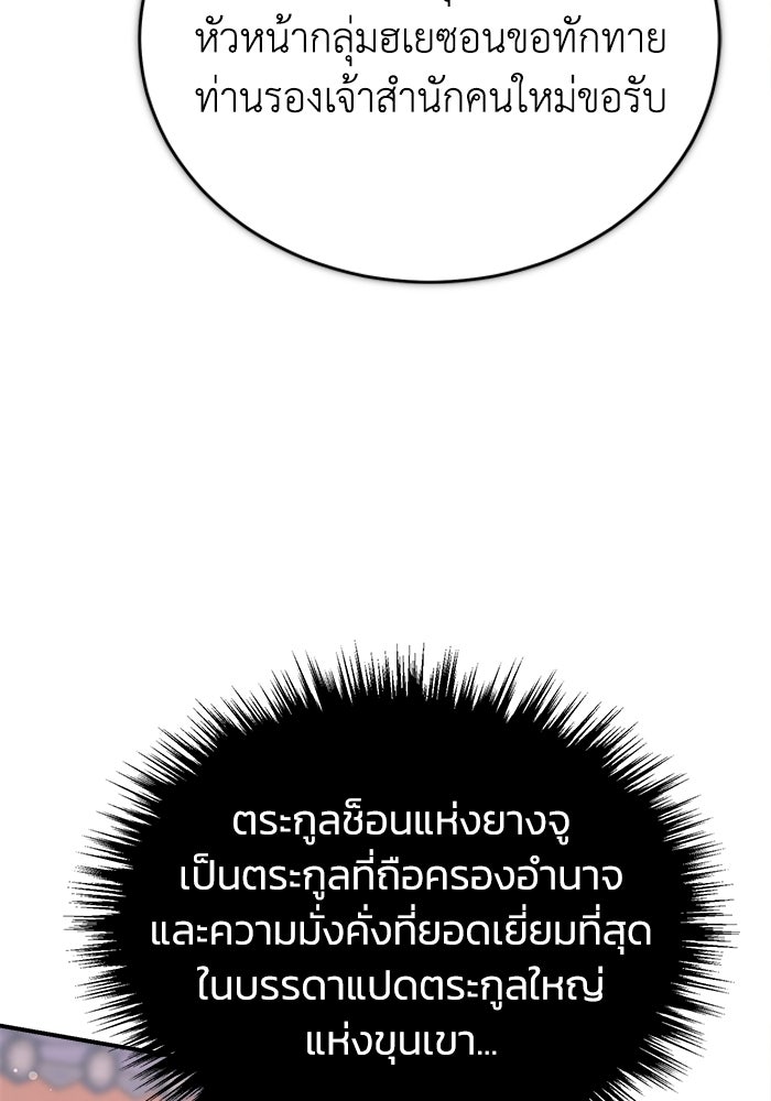 ปลุกตำนานมารคืนชีพ - หน้า 82