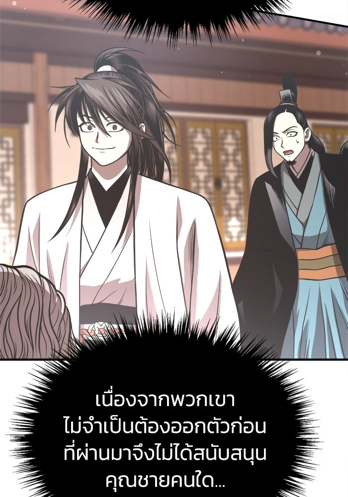 ปลุกตำนานมารคืนชีพ - หน้า 83