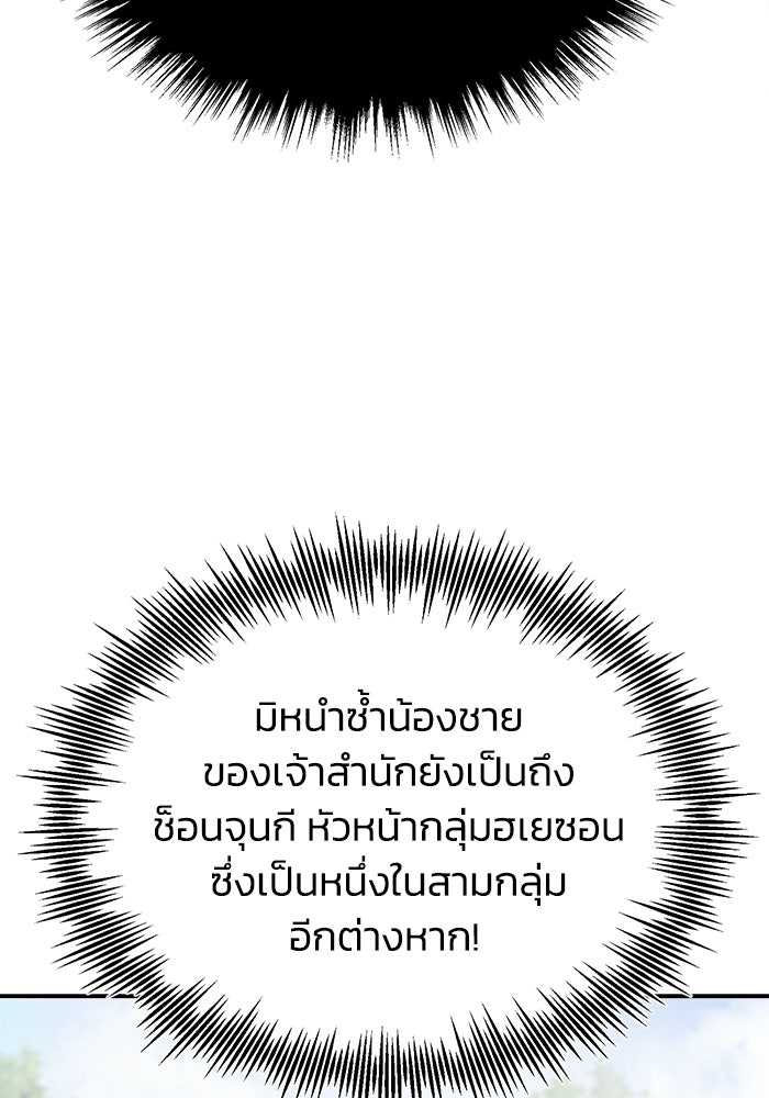 ปลุกตำนานมารคืนชีพ - หน้า 84