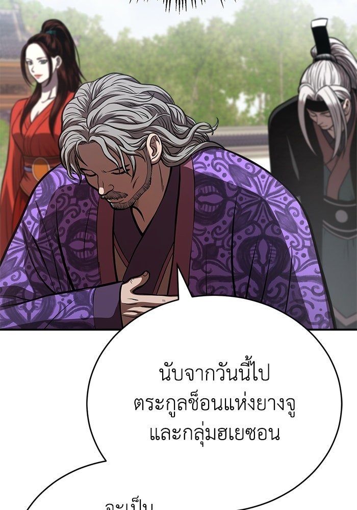 ปลุกตำนานมารคืนชีพ - หน้า 85