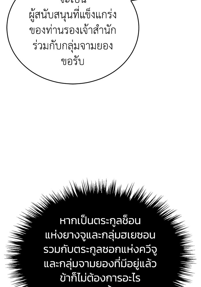 ปลุกตำนานมารคืนชีพ - หน้า 86