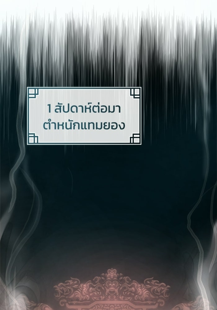 ปลุกตำนานมารคืนชีพ - หน้า 89