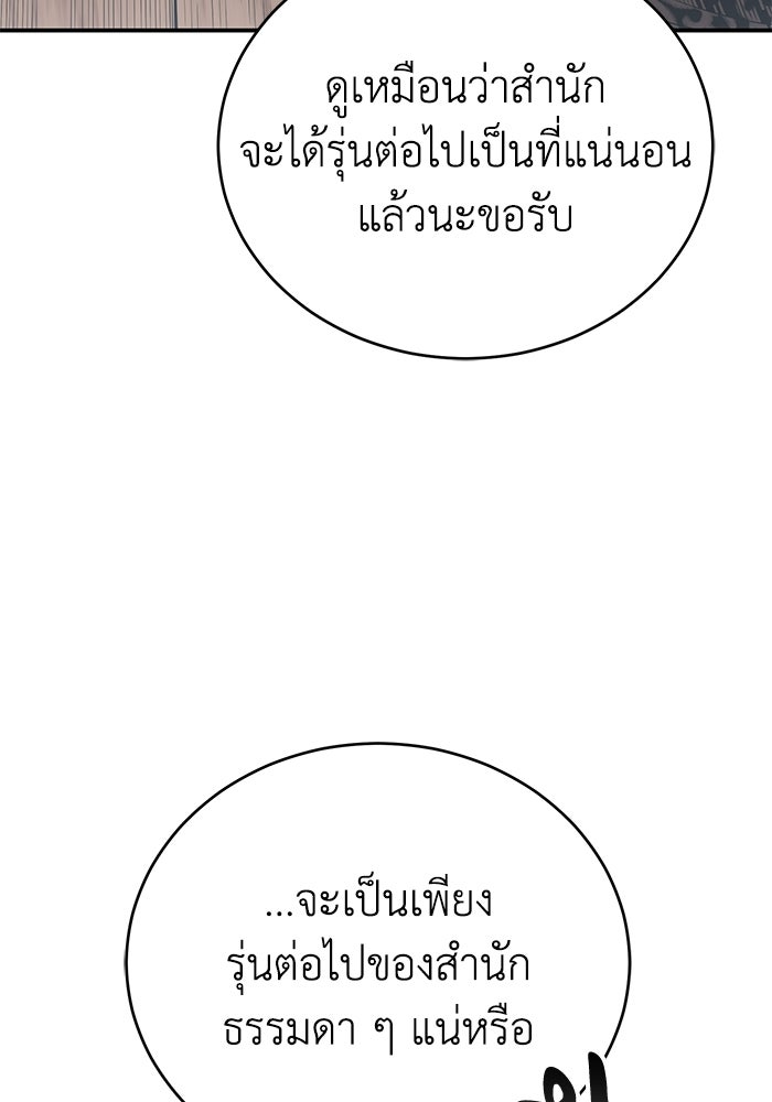 ปลุกตำนานมารคืนชีพ - หน้า 103