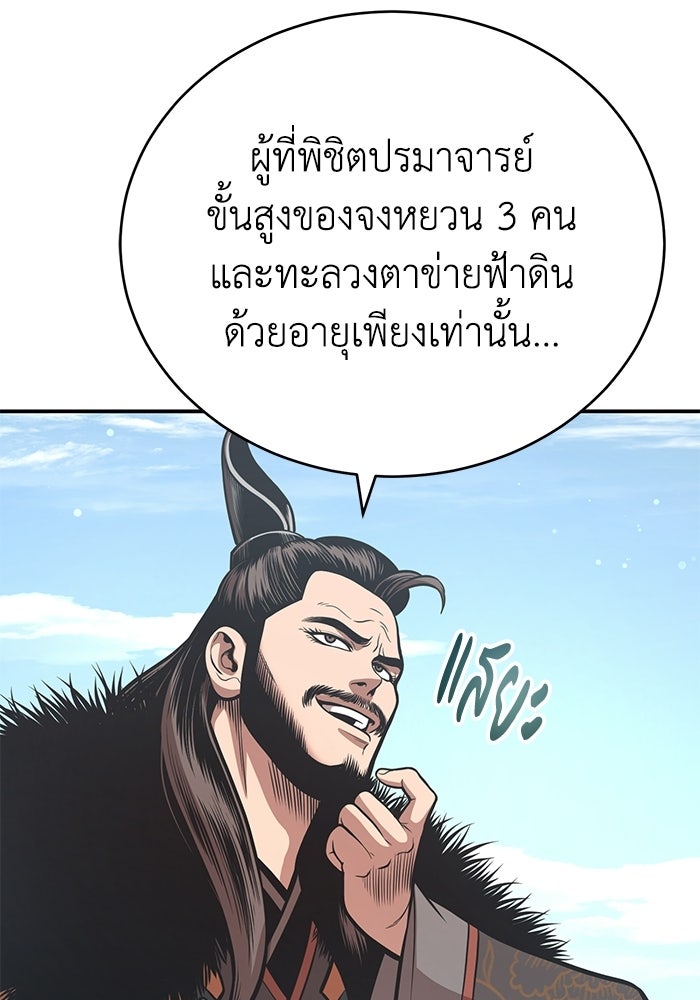 ปลุกตำนานมารคืนชีพ - หน้า 105