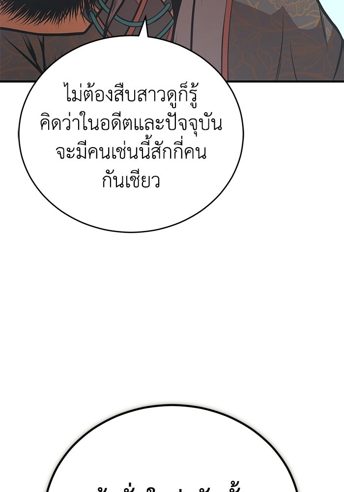 ปลุกตำนานมารคืนชีพ - หน้า 106