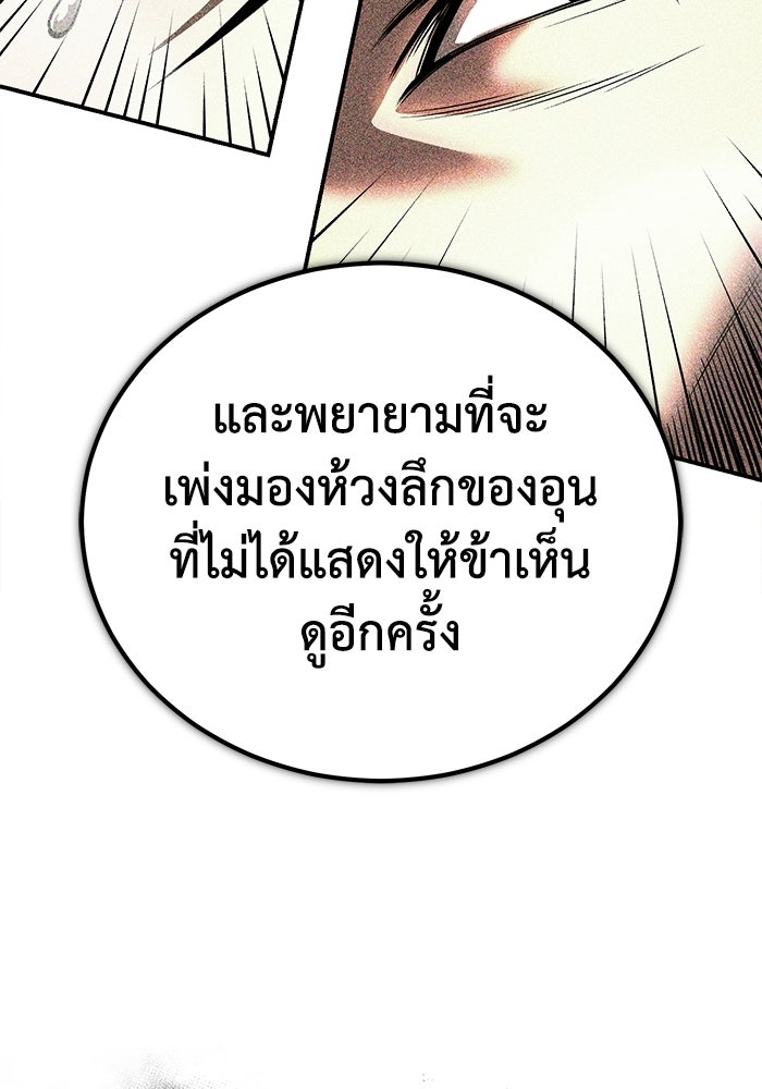 ปลุกตำนานมารคืนชีพ - หน้า 109