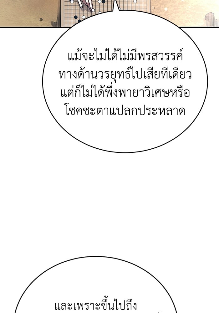 ปลุกตำนานมารคืนชีพ - หน้า 112
