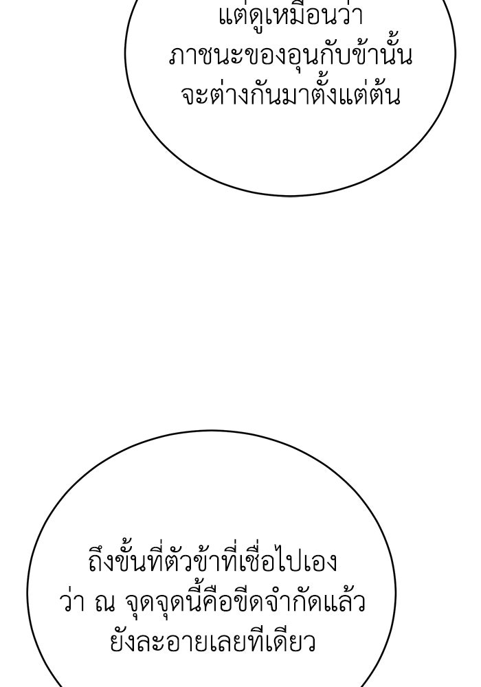 ปลุกตำนานมารคืนชีพ - หน้า 114