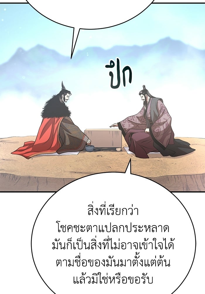 ปลุกตำนานมารคืนชีพ - หน้า 115
