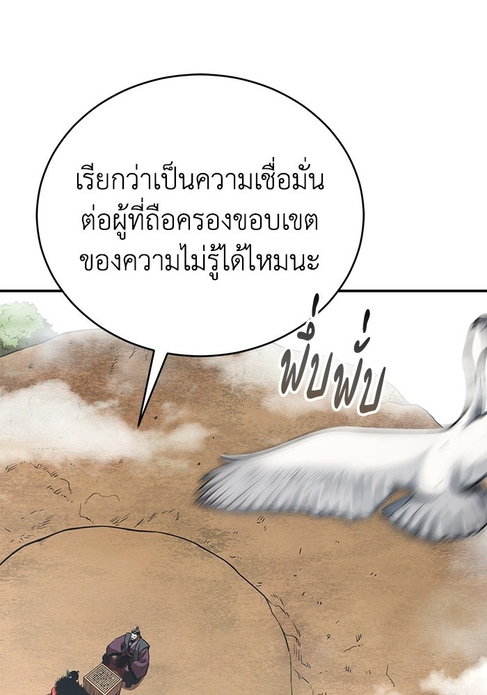 ปลุกตำนานมารคืนชีพ - หน้า 118