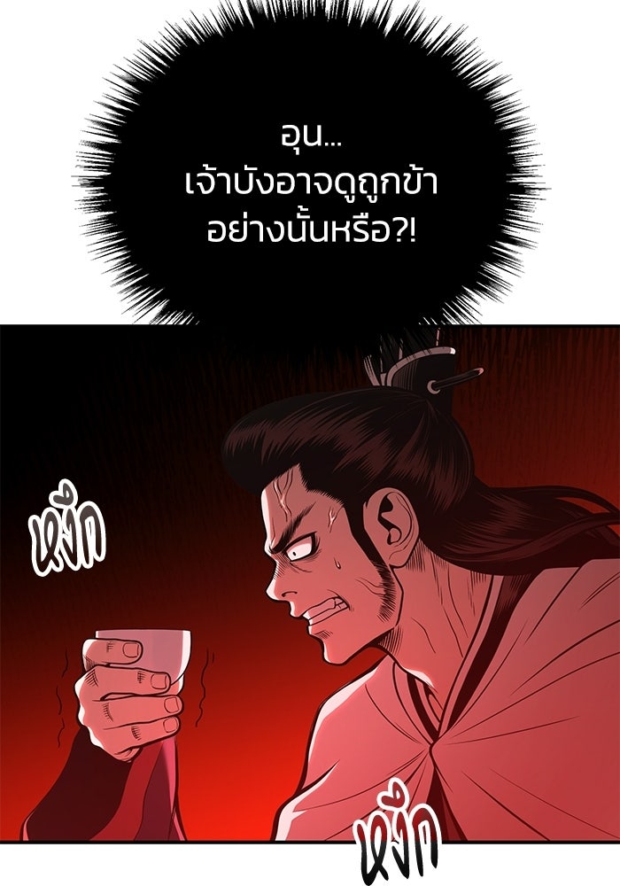 ปลุกตำนานมารคืนชีพ - หน้า 12