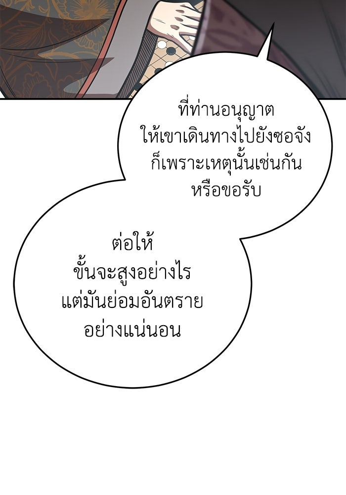 ปลุกตำนานมารคืนชีพ - หน้า 121