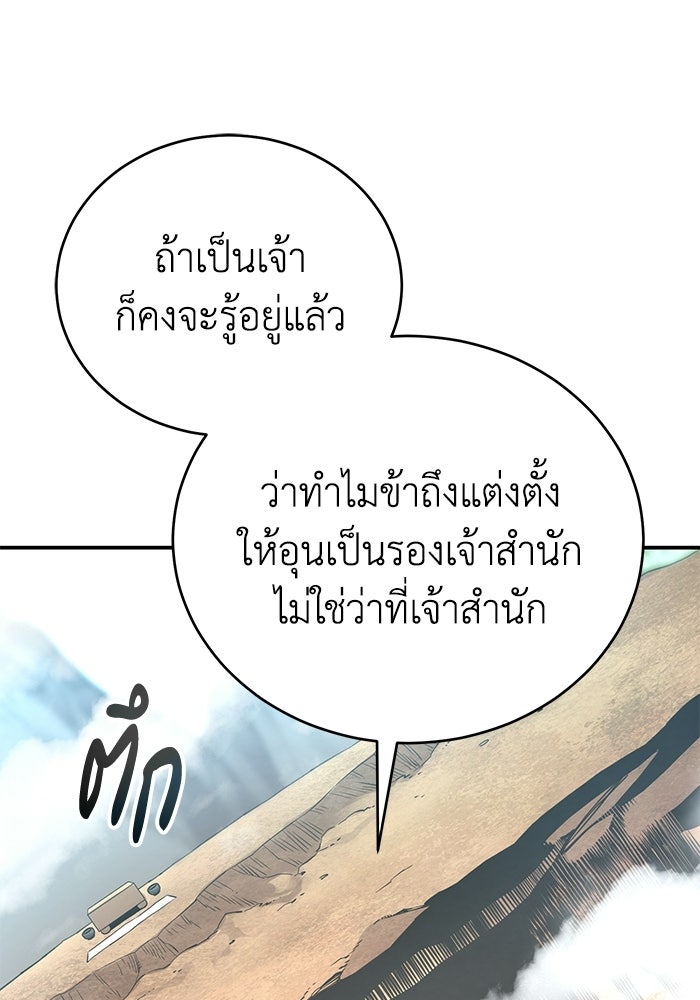 ปลุกตำนานมารคืนชีพ - หน้า 122