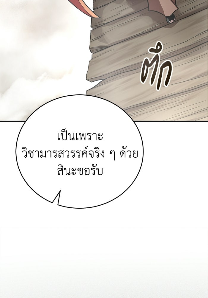 ปลุกตำนานมารคืนชีพ - หน้า 124
