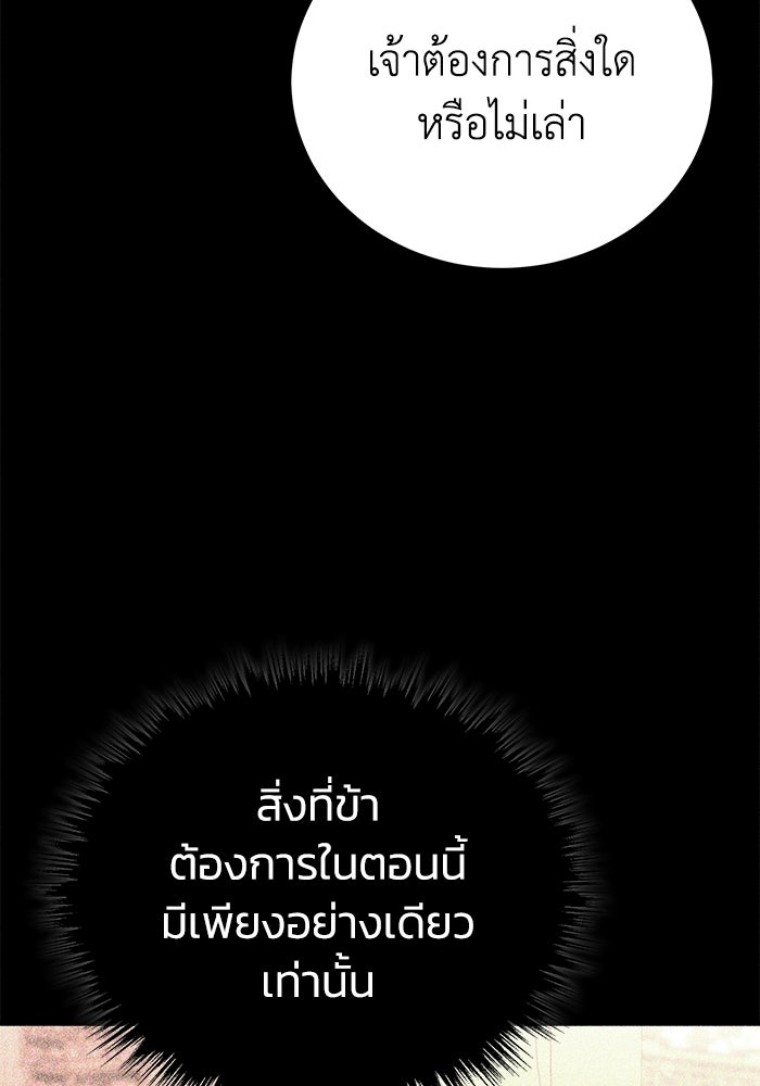 ปลุกตำนานมารคืนชีพ - หน้า 127