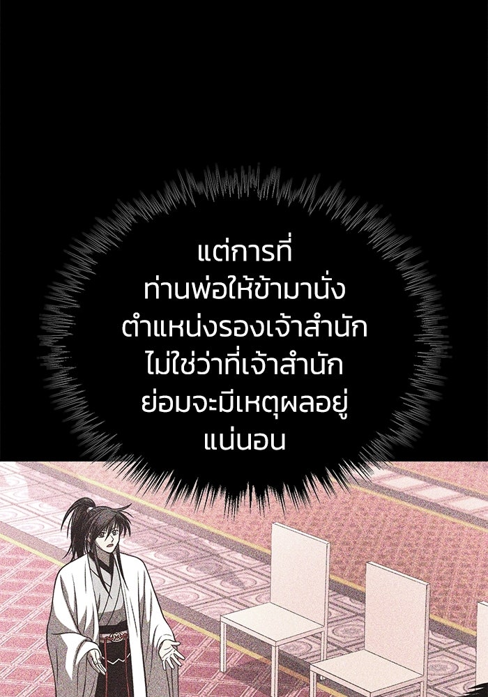 ปลุกตำนานมารคืนชีพ - หน้า 129